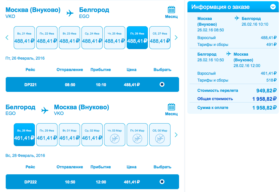 купить авиабилет из москвы в белгород